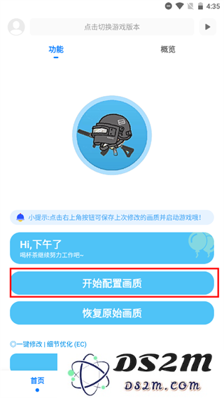 殇痕画质助手怎么用