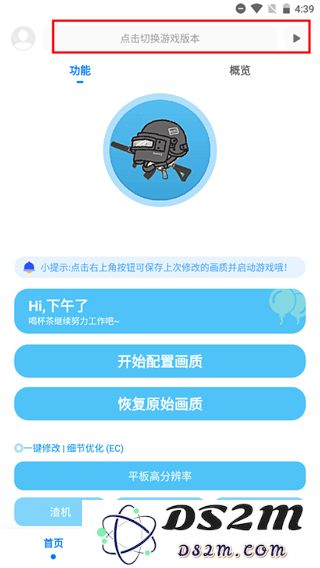 殇痕画质助手怎么用