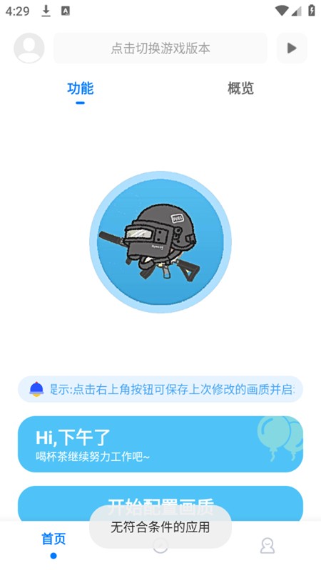 殇痕画质助手最新版 v9.7.8 安卓官方正版免费 2