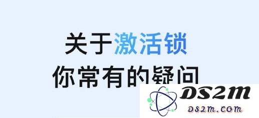 什么是激活锁？激活锁如何有效保护Apple设备免受未授权访问？