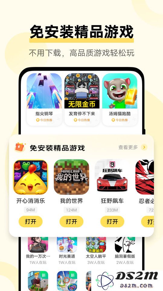 秒玩小游戏软件下载