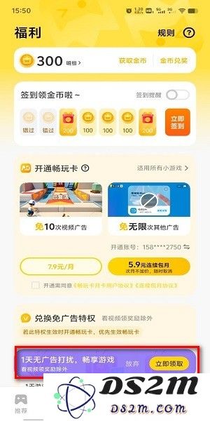 秒玩小游戏怎么关掉广告