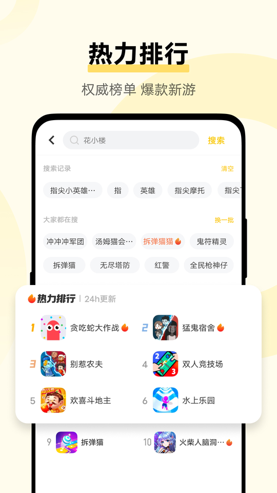 vivo秒玩小游戏免费安装 v2.4.6.0 安卓官方正版 4