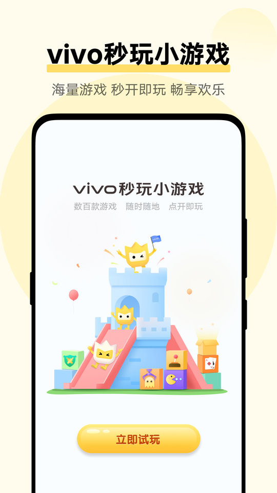 vivo秒玩小游戏免费安装 v2.4.6.0 安卓官方正版 3