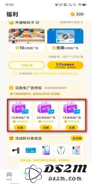 秒玩小游戏怎么关掉广告