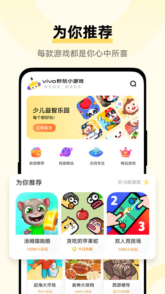 vivo秒玩小游戏免费安装 v2.4.6.0 安卓官方正版 0