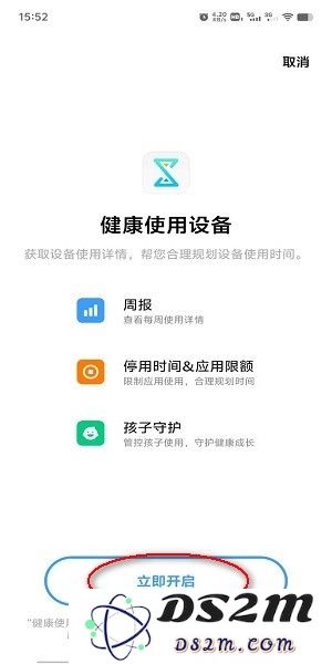 vivo秒玩小游戏怎么禁玩