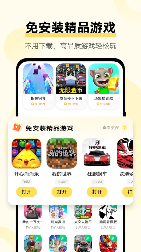vivo秒玩小游戏免费安装 v2.4.6.0 安卓官方正版 1