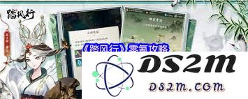 踏风行零氪游戏玩法攻略：如何在不花一分钱的情况下畅玩该游戏