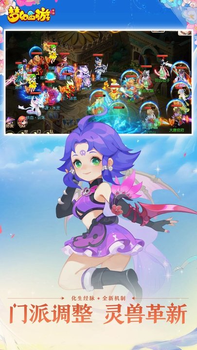 梦幻西游手游混合服 v1.511.0 安卓版 4