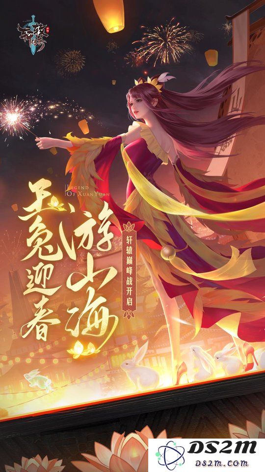 轩辕传奇手游下载
