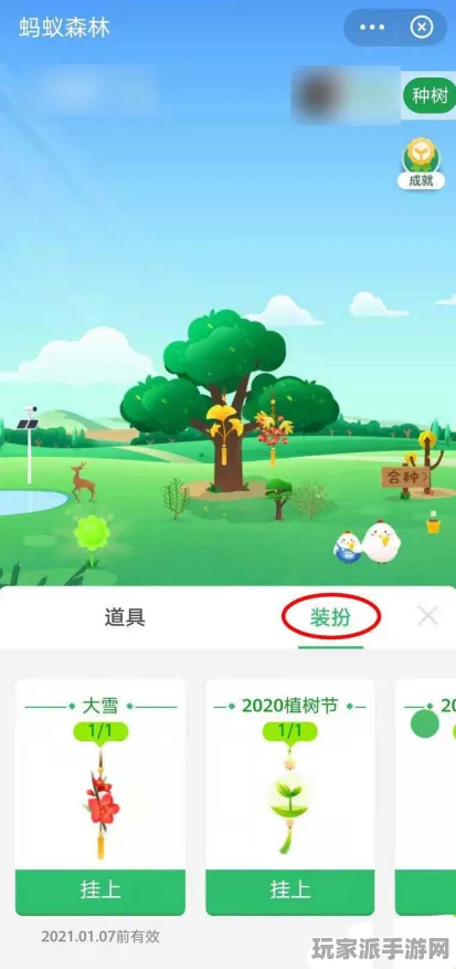 突发｜最新攻略 蚂蚁森林道具兑换指南 速战速决｜2025年04月全新攻略