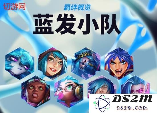金铲铲之战双城传说蓝发小队怎么玩 羁绊介绍：揭开策略游戏的无尽魅力，探索蓝发小队的强大组合技巧