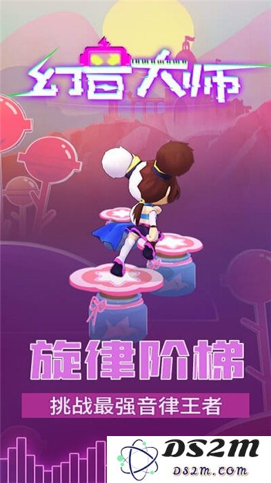 幻音大师游戏下载