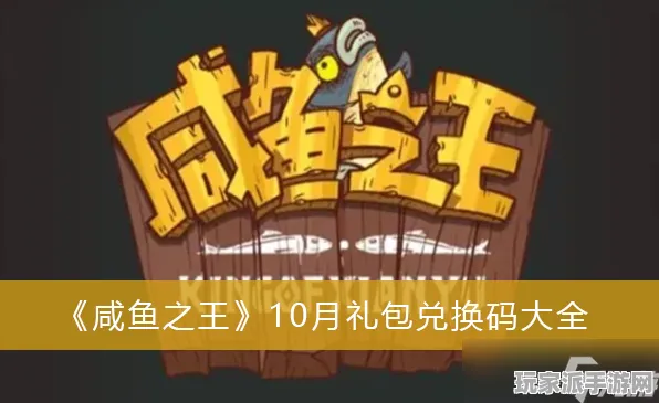 ·实测｜指南 首曝｜v0425｜咸鱼之王兑换码大全攻略