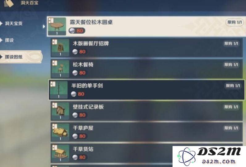 原神哪里可以买图纸