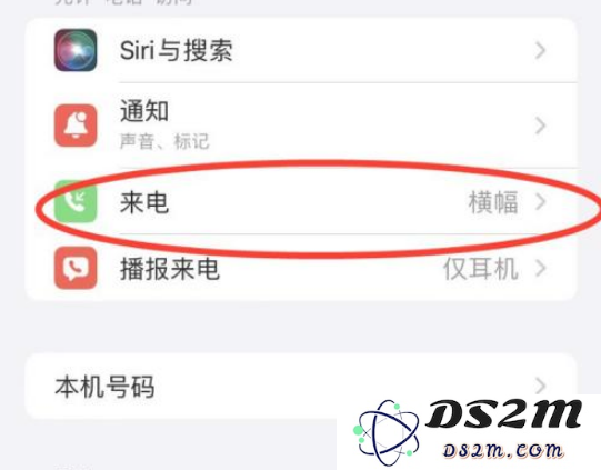 iOS 15来电全屏界面设置方法
