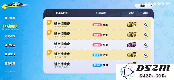 蛋仔派对无限蛋币攻略