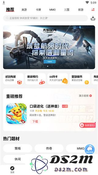 66手游使用教程