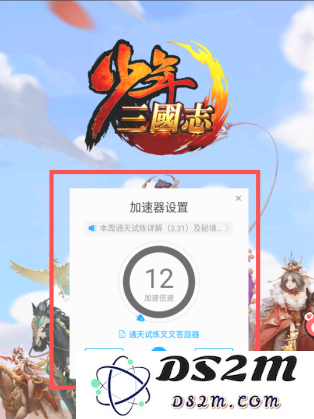 66手游怎么加速游戏