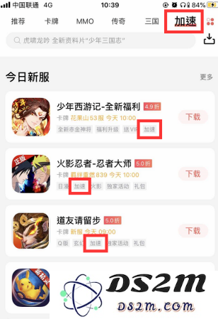 66手游怎么加速游戏
