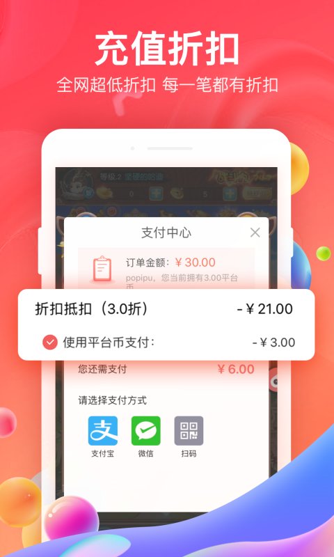 66手游折扣平台 v5.11.6.0 官方安卓客户端 2