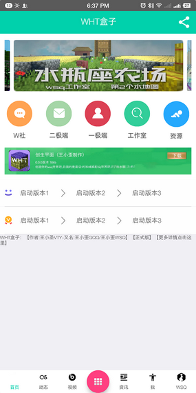 我的世界wht盒子app v11 安卓版 0