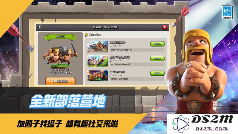 部落冲突最新版本下载
