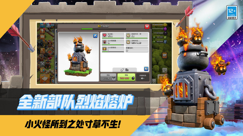 部落冲突官方正版 v17.104.1 安卓版 1