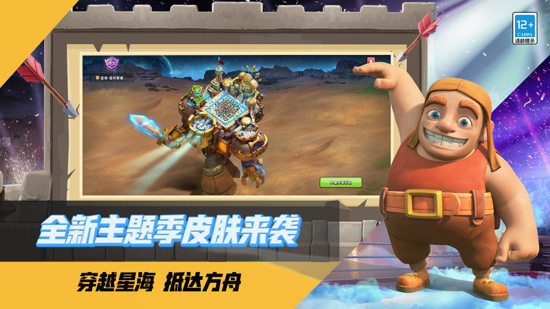 部落冲突官方正版 v17.104.1 安卓版 2