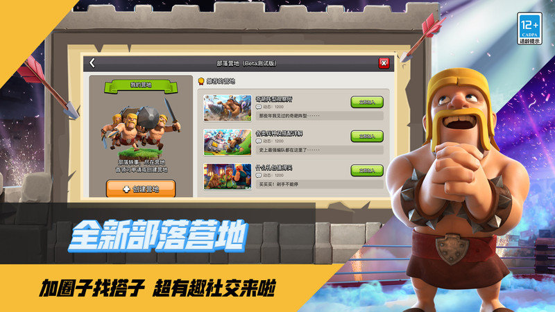部落冲突官方正版 v17.104.1 安卓版 3