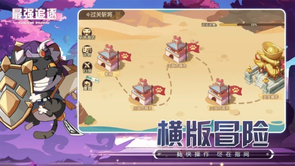 最强追逐游戏 v1.1.8 安卓版 1