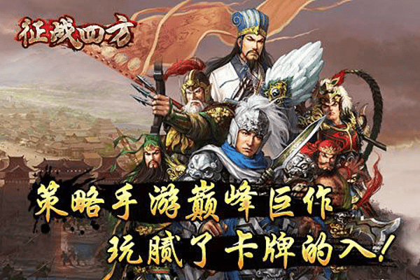 征战四方手机版 v1.0.3 官方安卓版 3