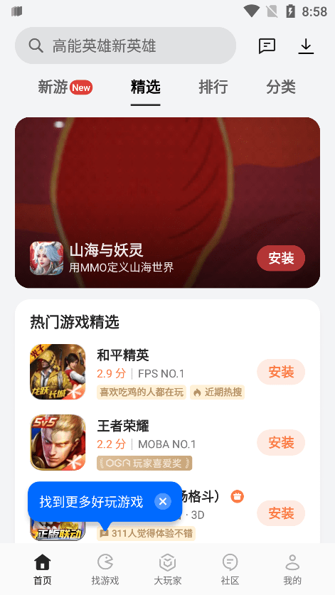 oppo可可游戏中心平台 v14.8.1 安卓手机版 2