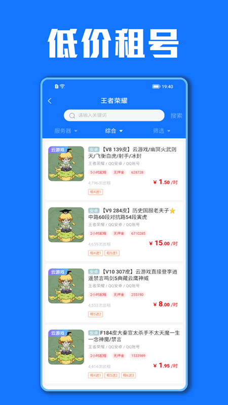 租号秀app v6.7.1 安卓官方版 2