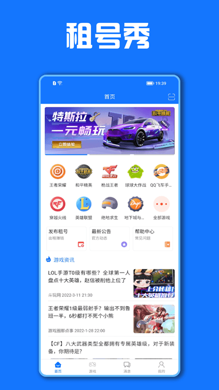 租号秀app v6.7.1 安卓官方版 1
