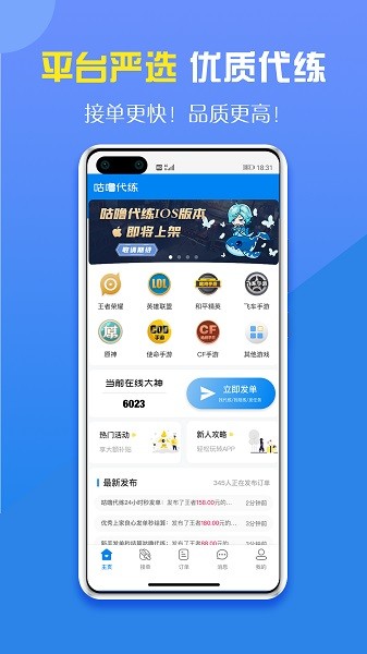 咕噜大神平台(咕噜代练) v7.8.13 安卓版 0