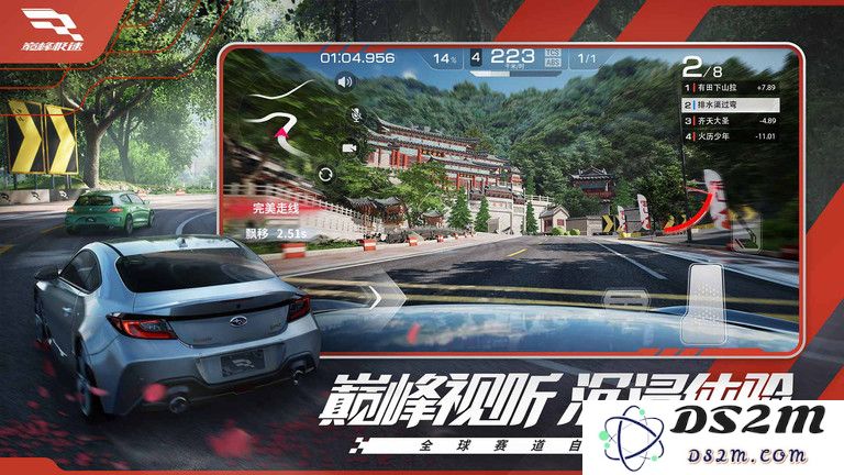 巅峰极速手机版