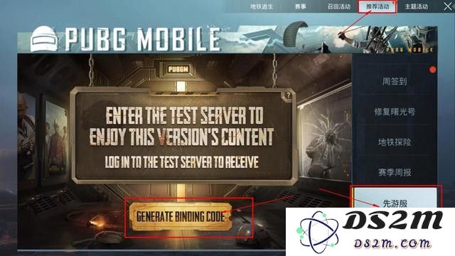 Pubg Mobile体验服邀请码教程