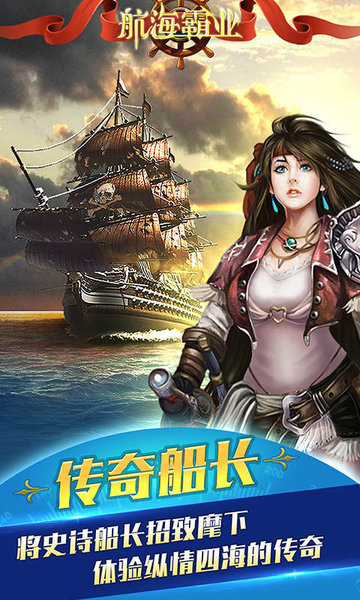 果盘航海霸业游戏 v3.6.0 安卓版 0
