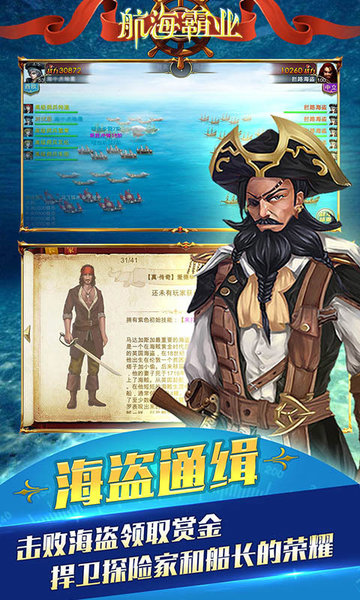 果盘航海霸业游戏 v3.6.0 安卓版 3