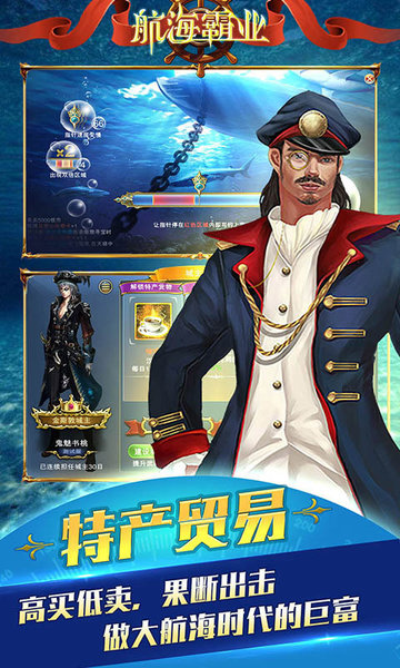 果盘航海霸业游戏 v3.6.0 安卓版 1