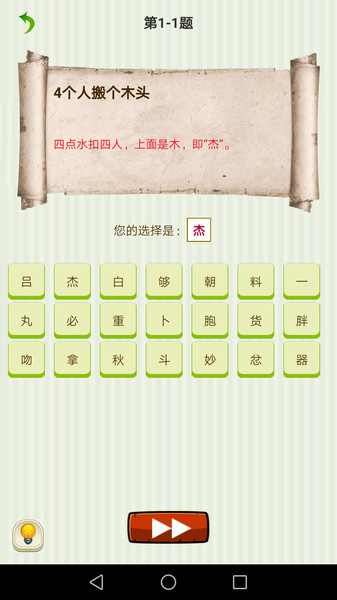字谜猜一猜手机版 v1.050 安卓版 2