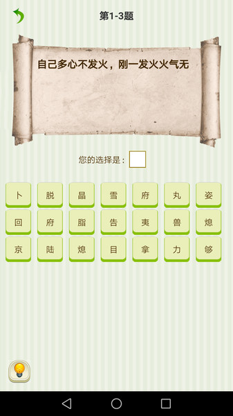 字谜猜一猜手机版 v1.050 安卓版 3