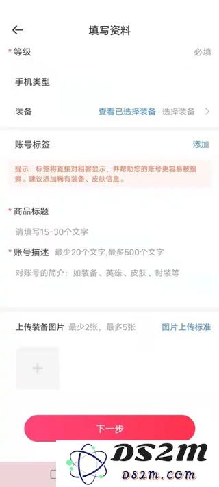 租号玩怎么把号租出去教程
