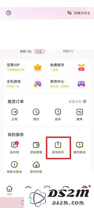 租号玩怎么把号租出去教程