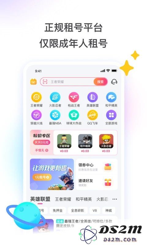 租号玩app下载最新版