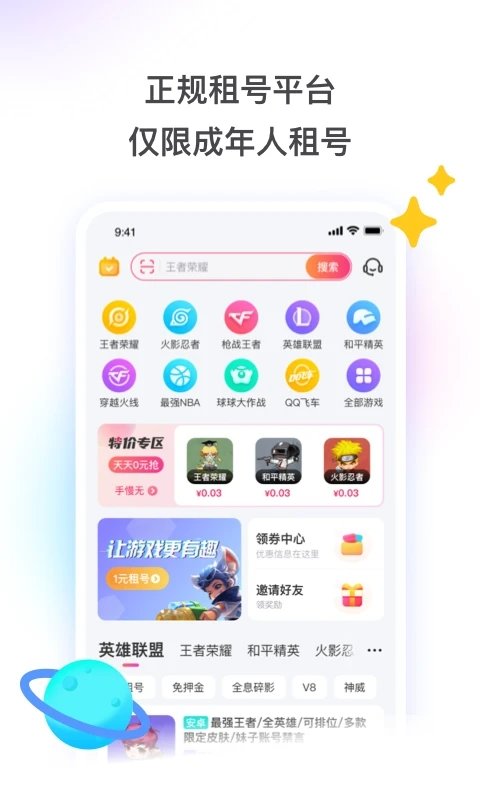 租号玩-正规租号平台 v7.1.7.4 安卓官方版 0