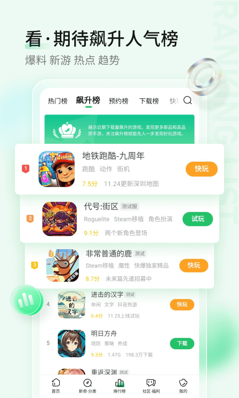 2025好游快爆app免费版 v1.5.7.714 官方安卓版 0