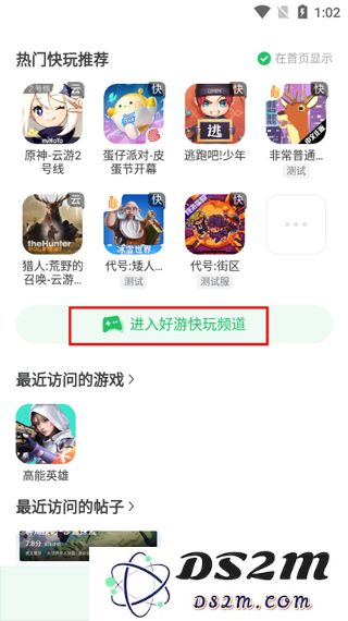 好游快爆怎么快捷进入快玩频道体验快玩游戏